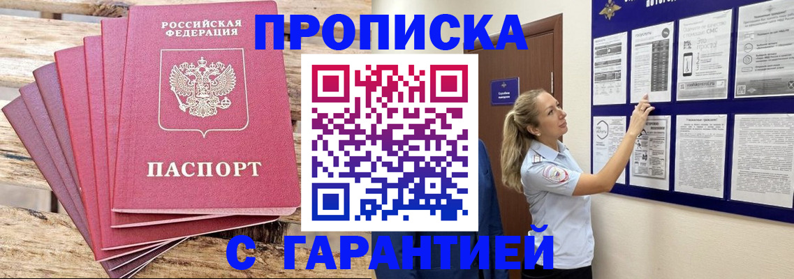 прописка от собственника в Южно-Сухокумске